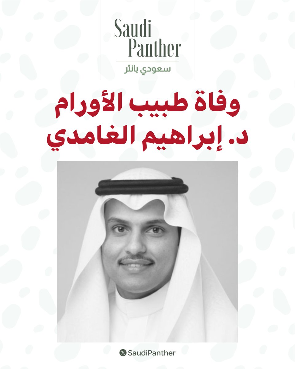 Dr. Ibrahim Al-Ghamdi Obituary Riyadh Province Saudi Arabia Death: Beloved Oncologist Remembered